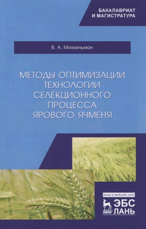 Схема селекционного процесса яровой пшеницы Комплексная механизация производственных процессов возделывания яровой пшеницы с
