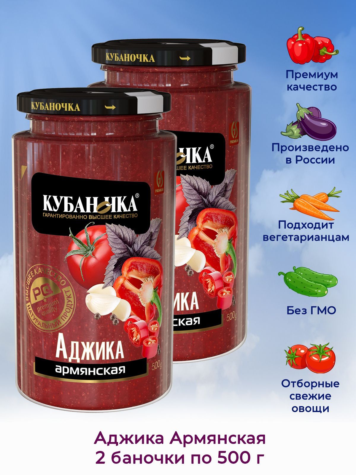 Аджика Армянская Кубаночка, 2 штуки по 500г - купить с доставкой по  выгодным ценам в интернет-магазине OZON (306968696)