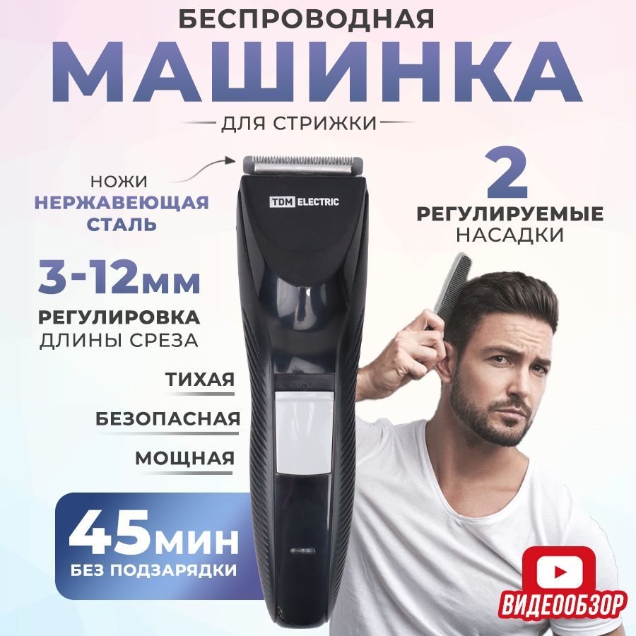 Машинка для стрижки волос аккумуляторная 