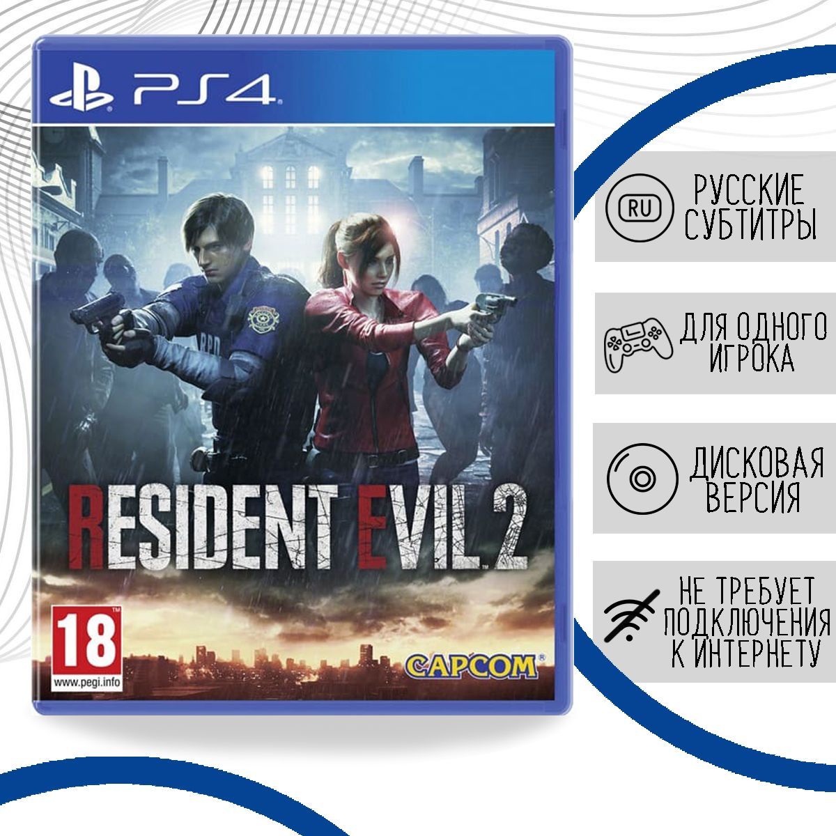 Игра Resident Evil 2 (PlayStation 4, Русские субтитры) купить по низкой  цене с доставкой в интернет-магазине OZON (434617637)