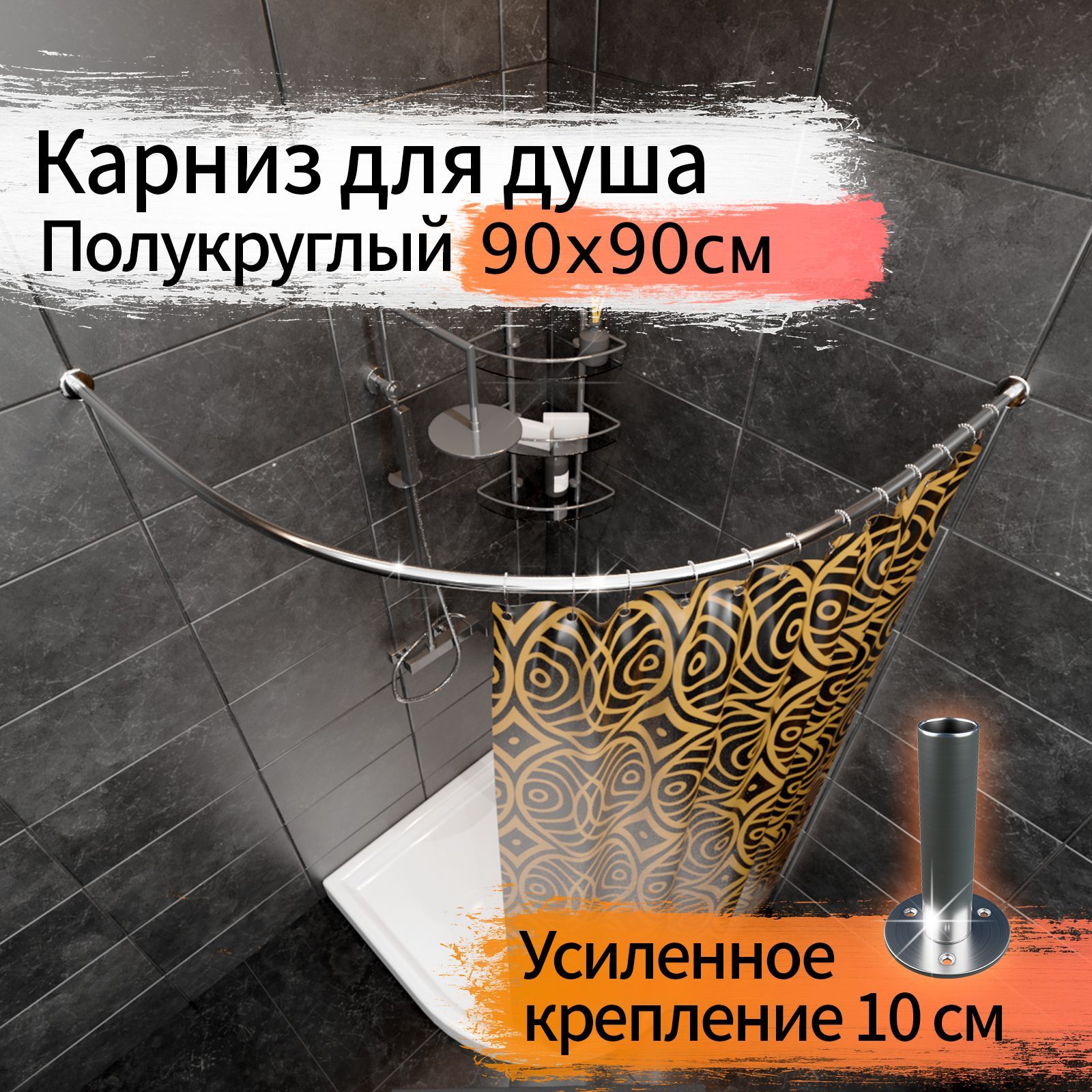 Карниз для Душа Полукруглый – купить в интернет-магазине OZON по низкой ...