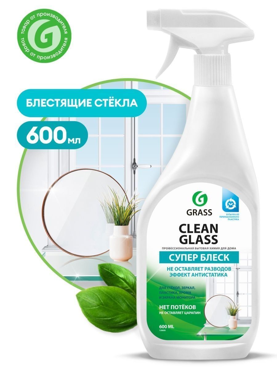 Средство для мытья стекла GRASS Clean Glass 600 мл