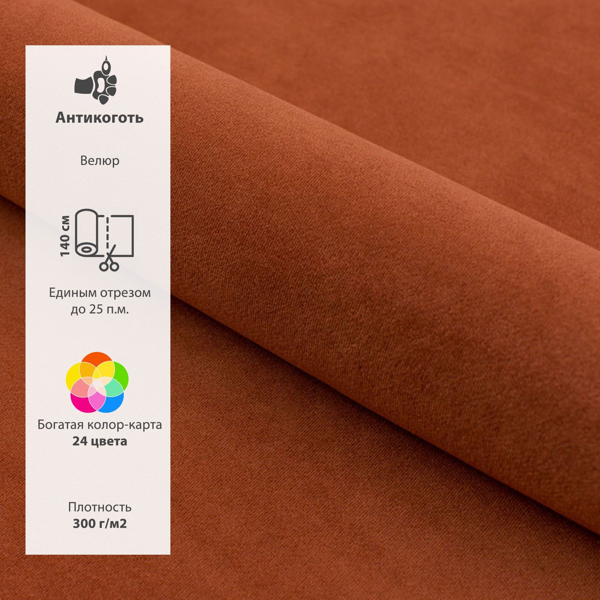 Тканьмебельная,AMETISTCAMERTON,велюрдляобивки,дляпошивашторипокрывал,единымотрезом,ценаза1п.м.