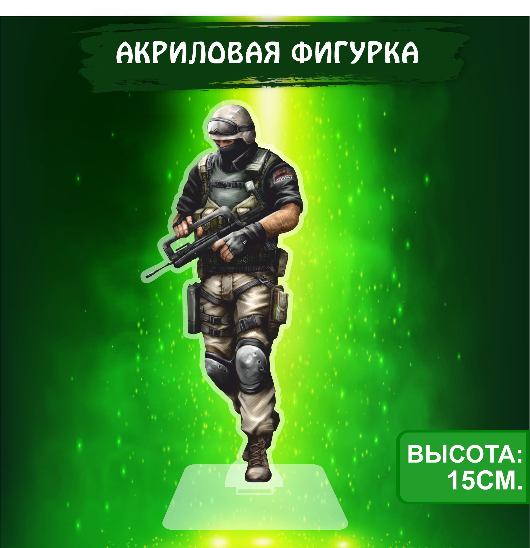 Фигурка акриловая Game CS GO игра КС ГО - купить с доставкой по выгодным  ценам в интернет-магазине OZON (1058479699)