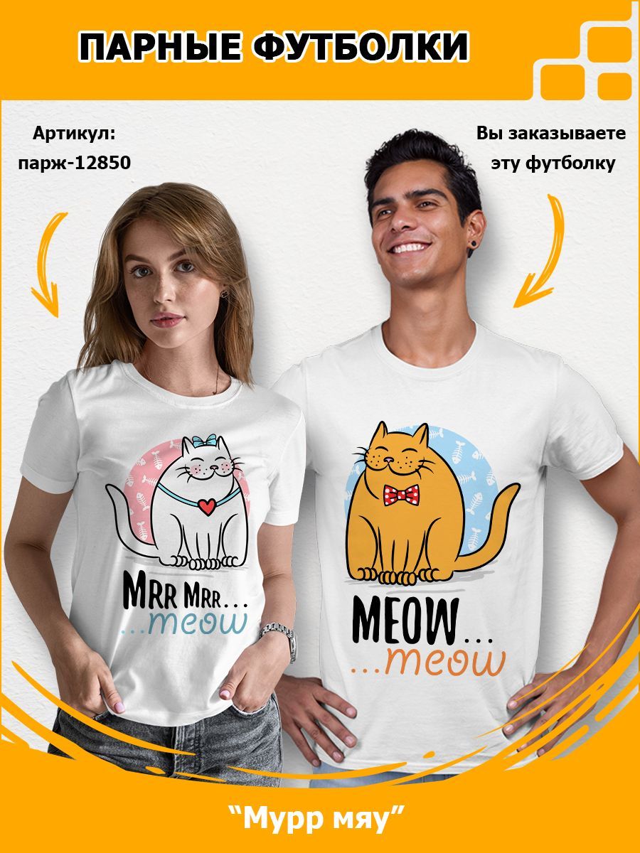Парные футболки для влюбленных прикольные