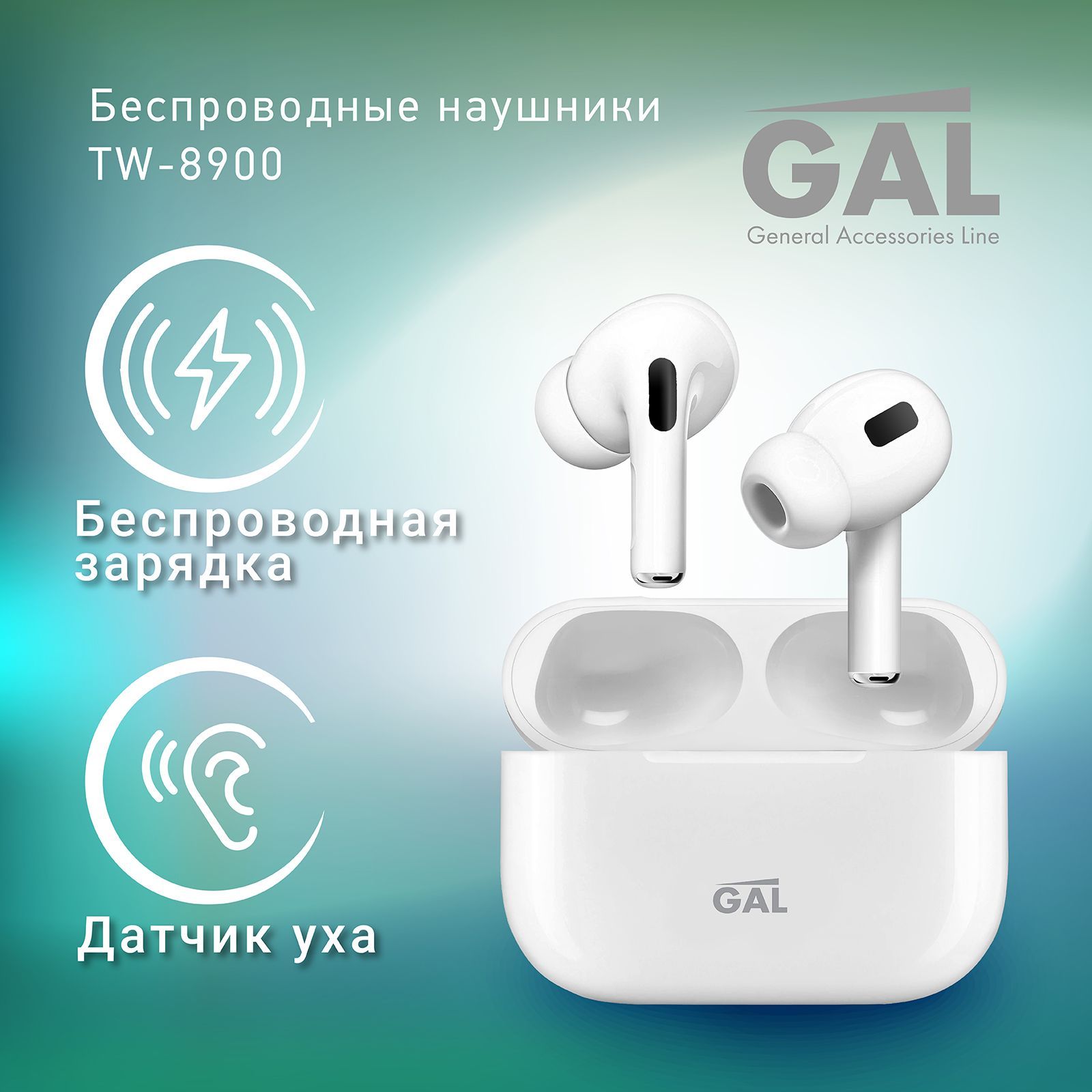 Беспроводные наушники GAL TW-8900 TWS с микрофоном сенсорное управление  белые