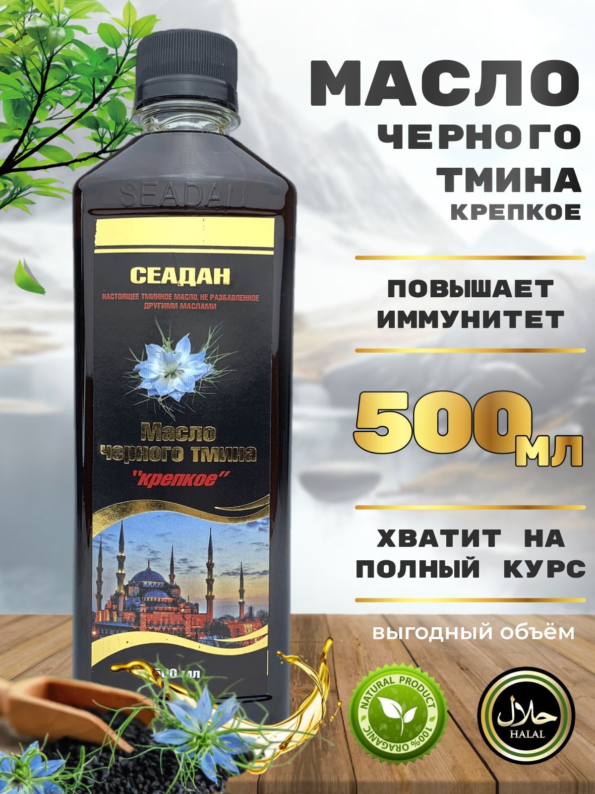 Масло черного тмина натуральное 500мл