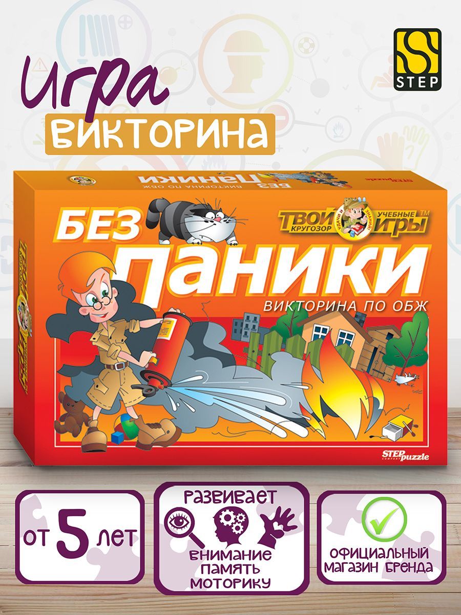 Степ Пазл / Настольная игра викторина 