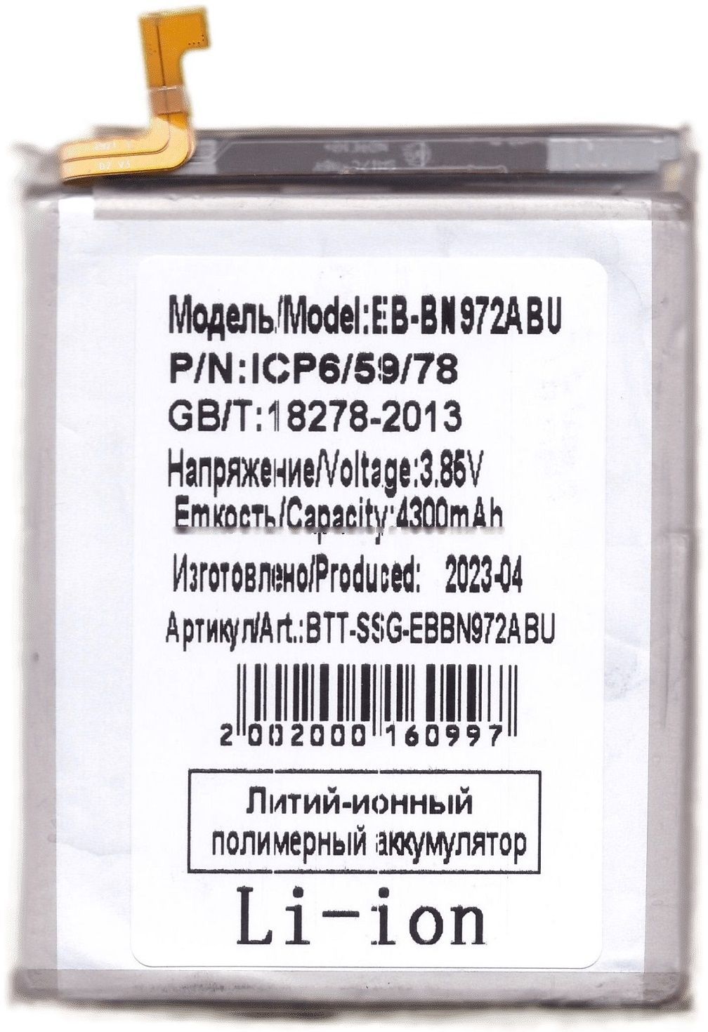 АккумулятордляSamsungGalaxyNote10+(N975F)(EB-BN972ABU)