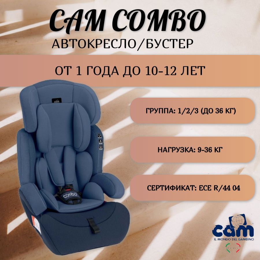 Cam combo cheap car seat