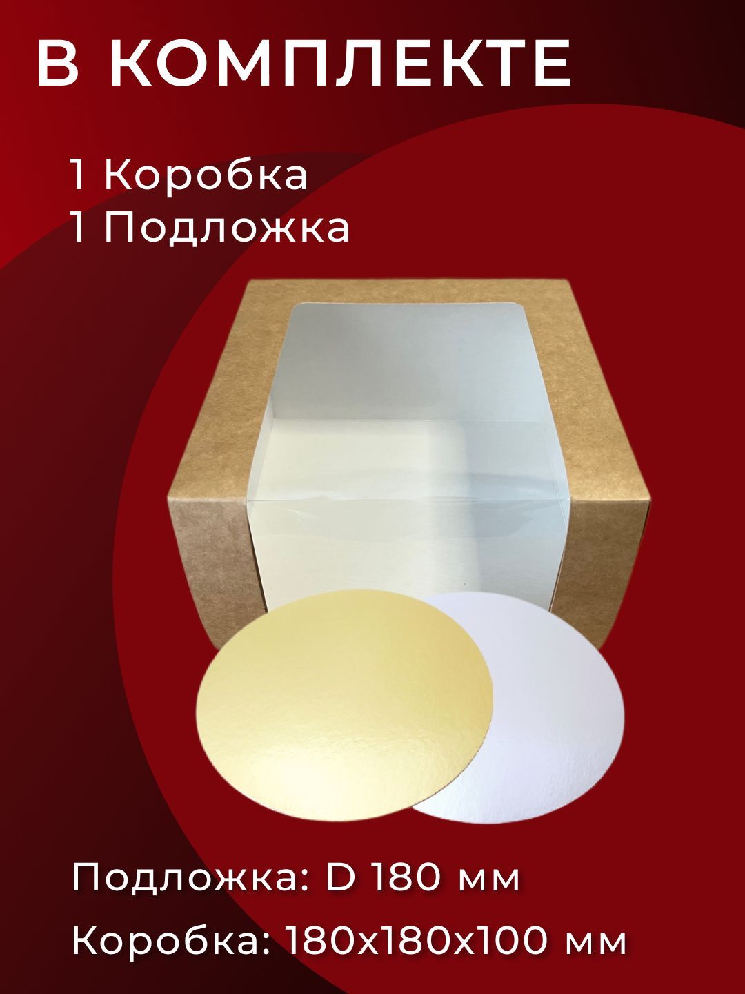 Коробка для продуктов, 1 шт