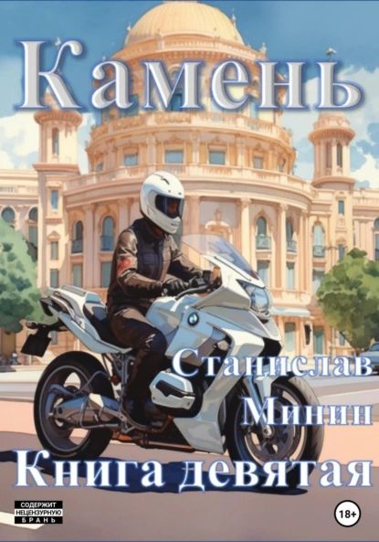 Читать полностью книгу камень 9. Читать полностью книгу камень 9