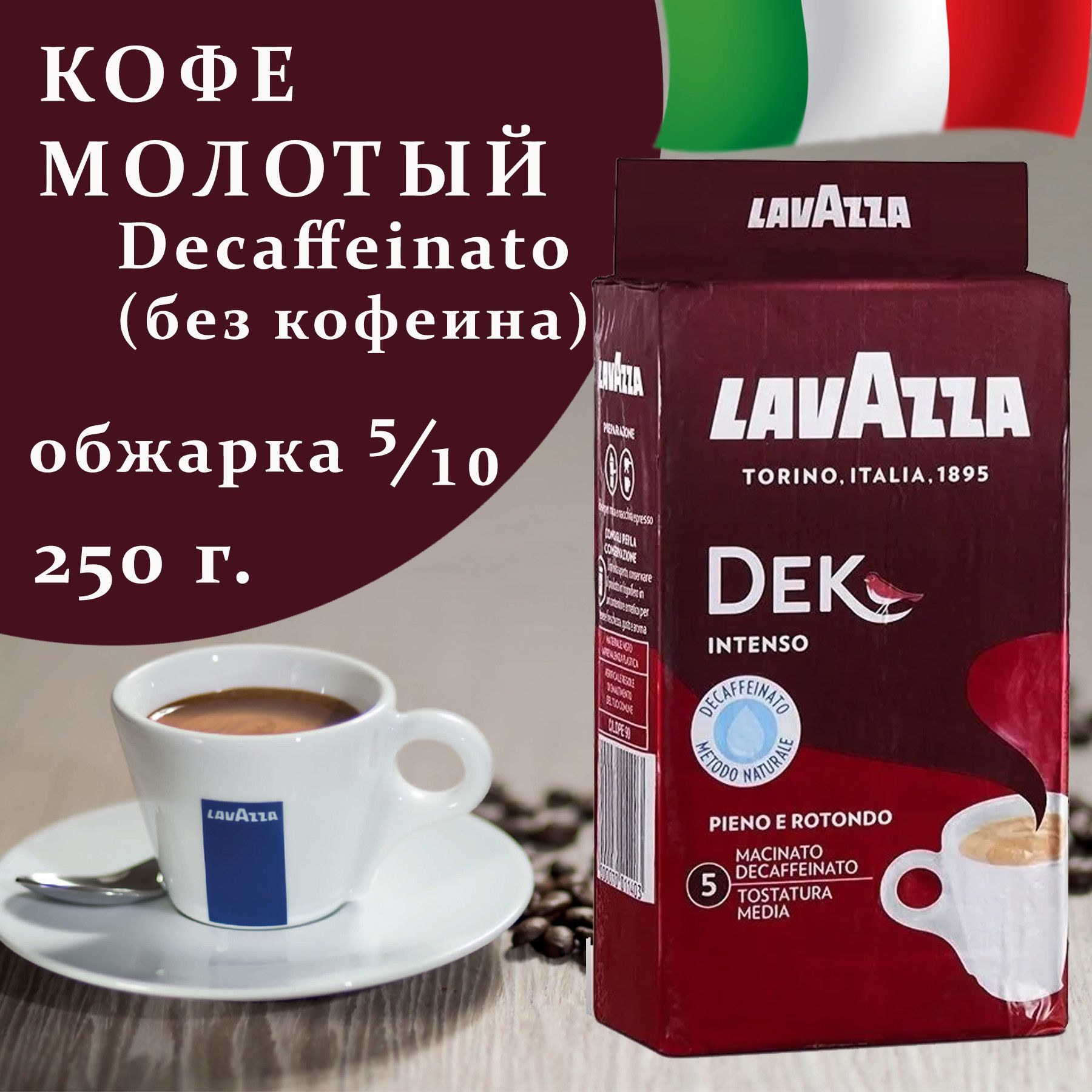 Lavazza без кофеина