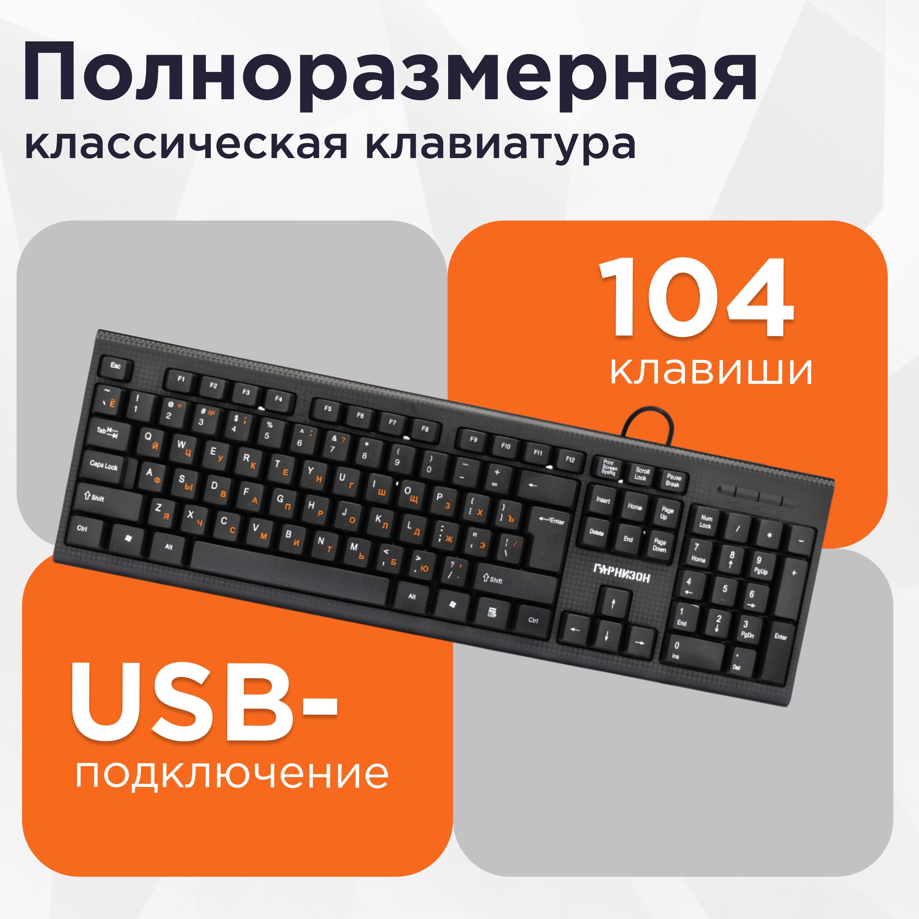 Мембранная клавиатура Гарнизон GK-120 купить по низкой цене: отзывы, фото,  характеристики в интернет-магазине Ozon (184892734)