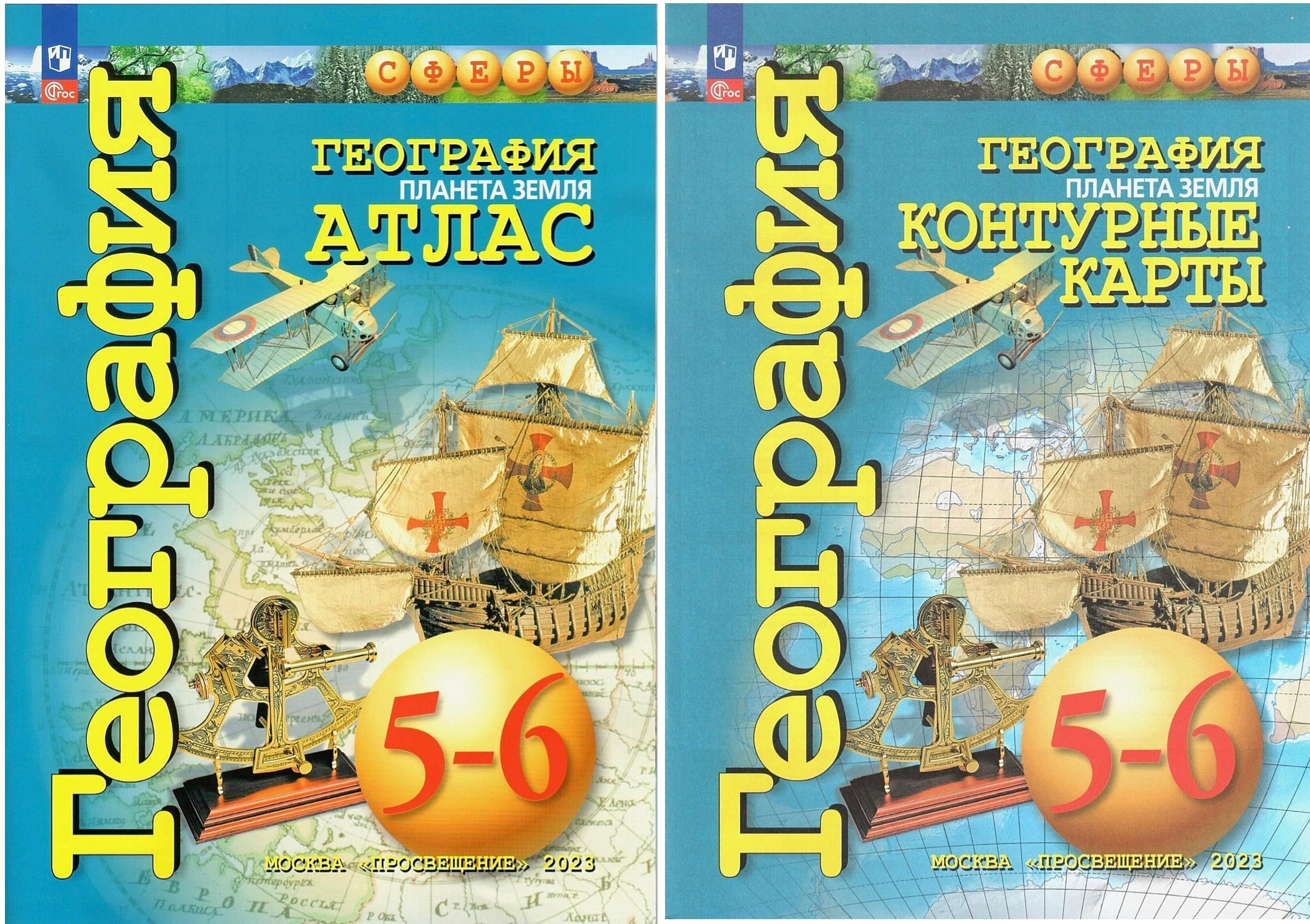 Атлас география 5 6. География Планета земля атлас 5-6 классы. География 5 класс атлас Планета земля. География Планета земля контурные карты 5-6 классы. География Планета земля атлас 9 класс.