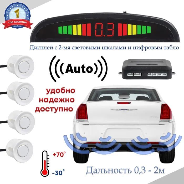 Парктроник Для Авто 4 Датчика / Парковочный Радар AODO Ak-906 серебристый