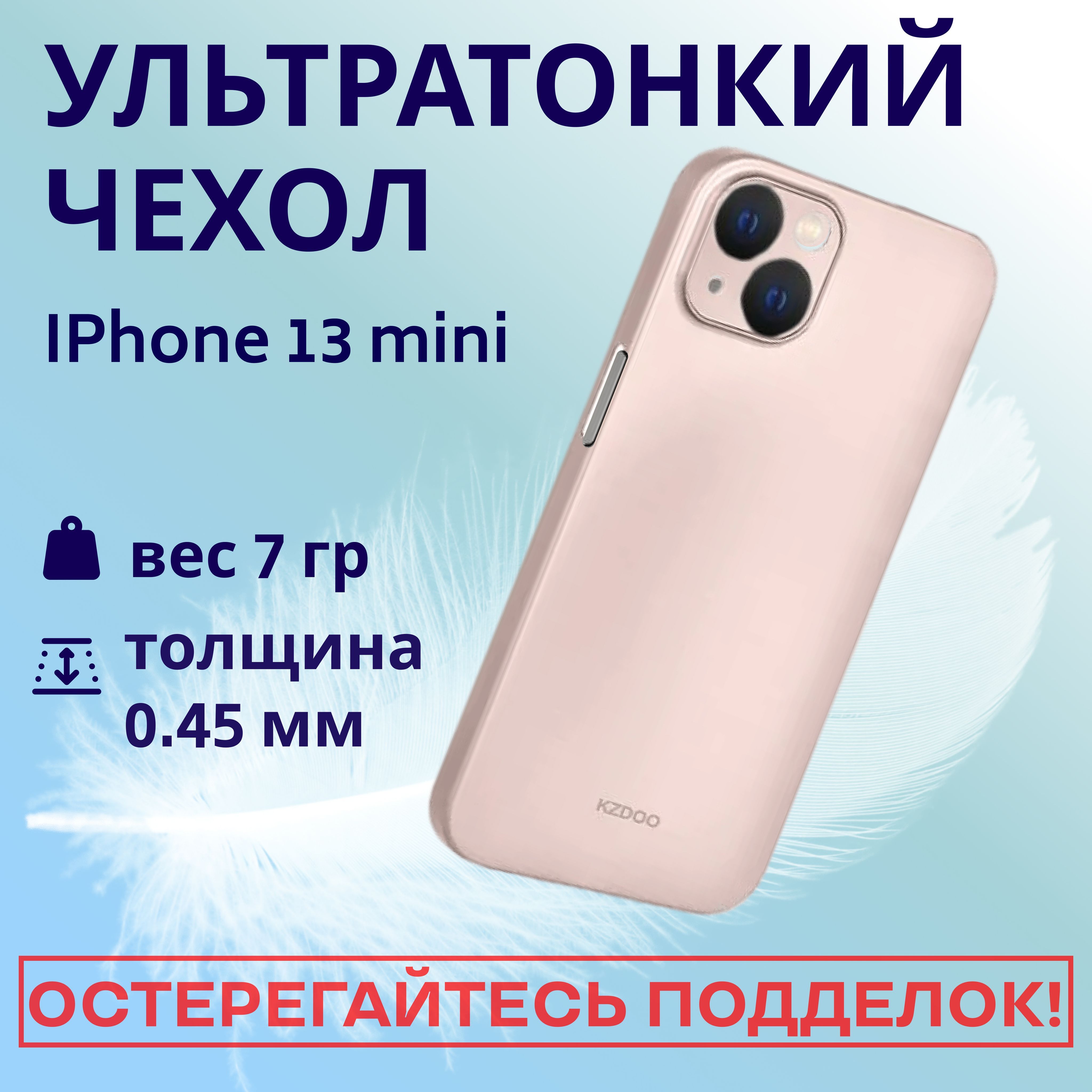 Ультратонкий чехол-накладка Air Skin K-DOO для iPhone 13 Mini, розовый -  купить с доставкой по выгодным ценам в интернет-магазине OZON (875819089)