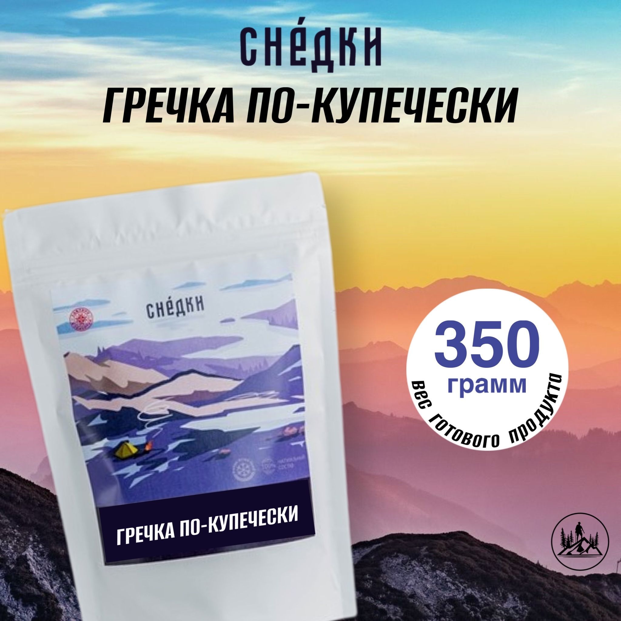 Снедки гречка по-купечески - вес готовой продукции 350гр