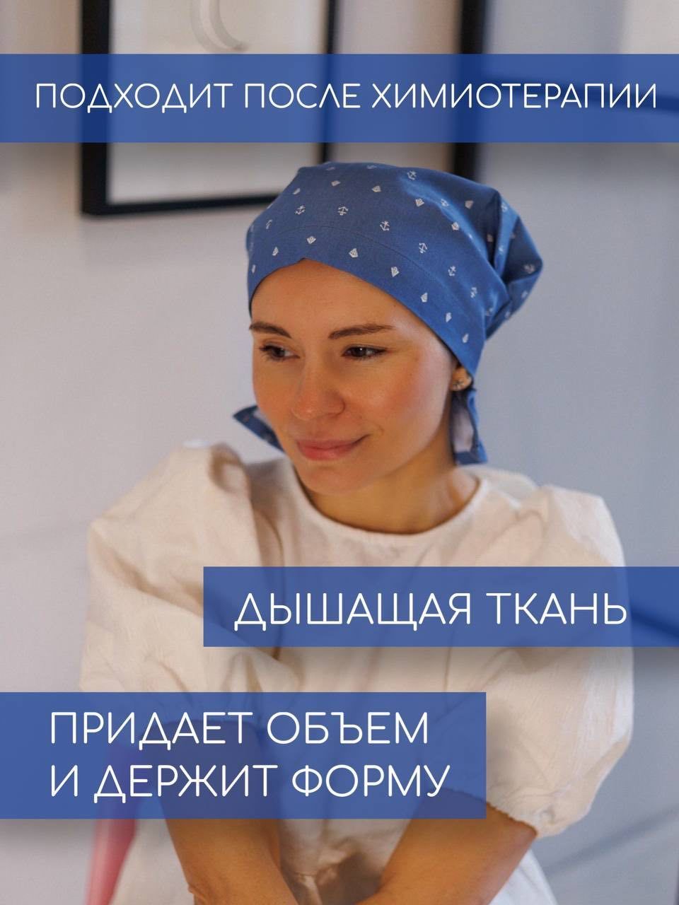 Косынка после химиотерапии. Головной убор после химиотерапии для женщин сшить самой.