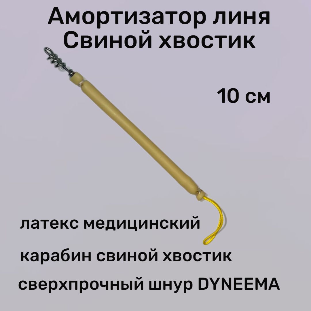 Амортизатор линя. Монолинь для подводного ружья. Подводное ружье раст. Тетива для подводного ружья.