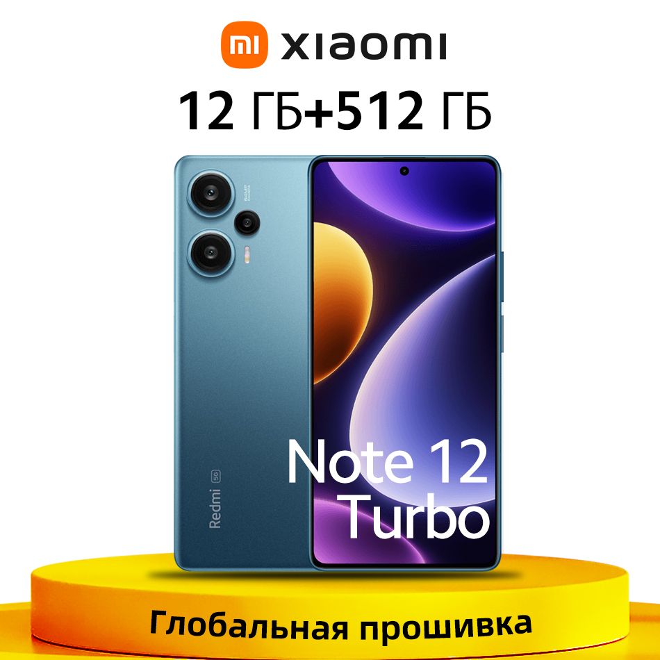 Redmi note 12 turbo глобальная. Redmi note 12 turbo глобальная