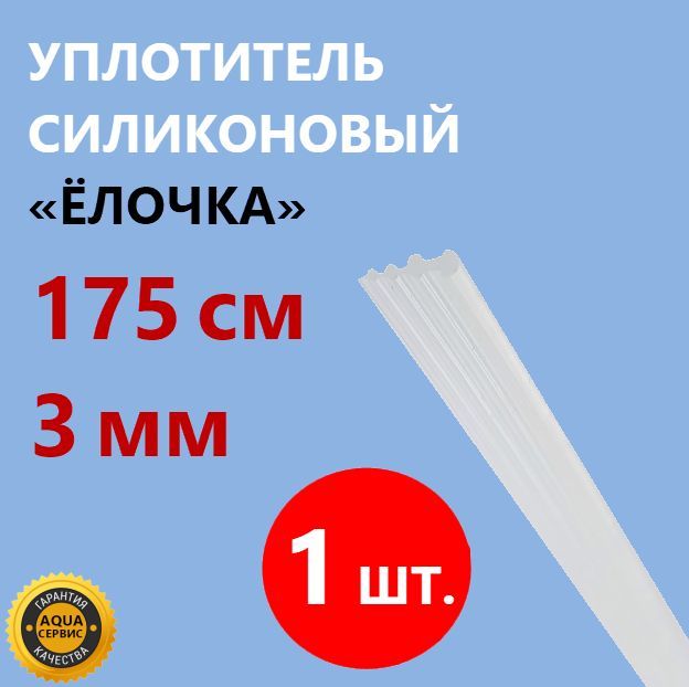 Уплотнитель елочка для душевой. Уплотнитель елочка для душевой кабины. резиновый уплотнитель елочка. уплотнитель для деформационных швов елочка. уплотнитель ёлочка u2293 5 мм.