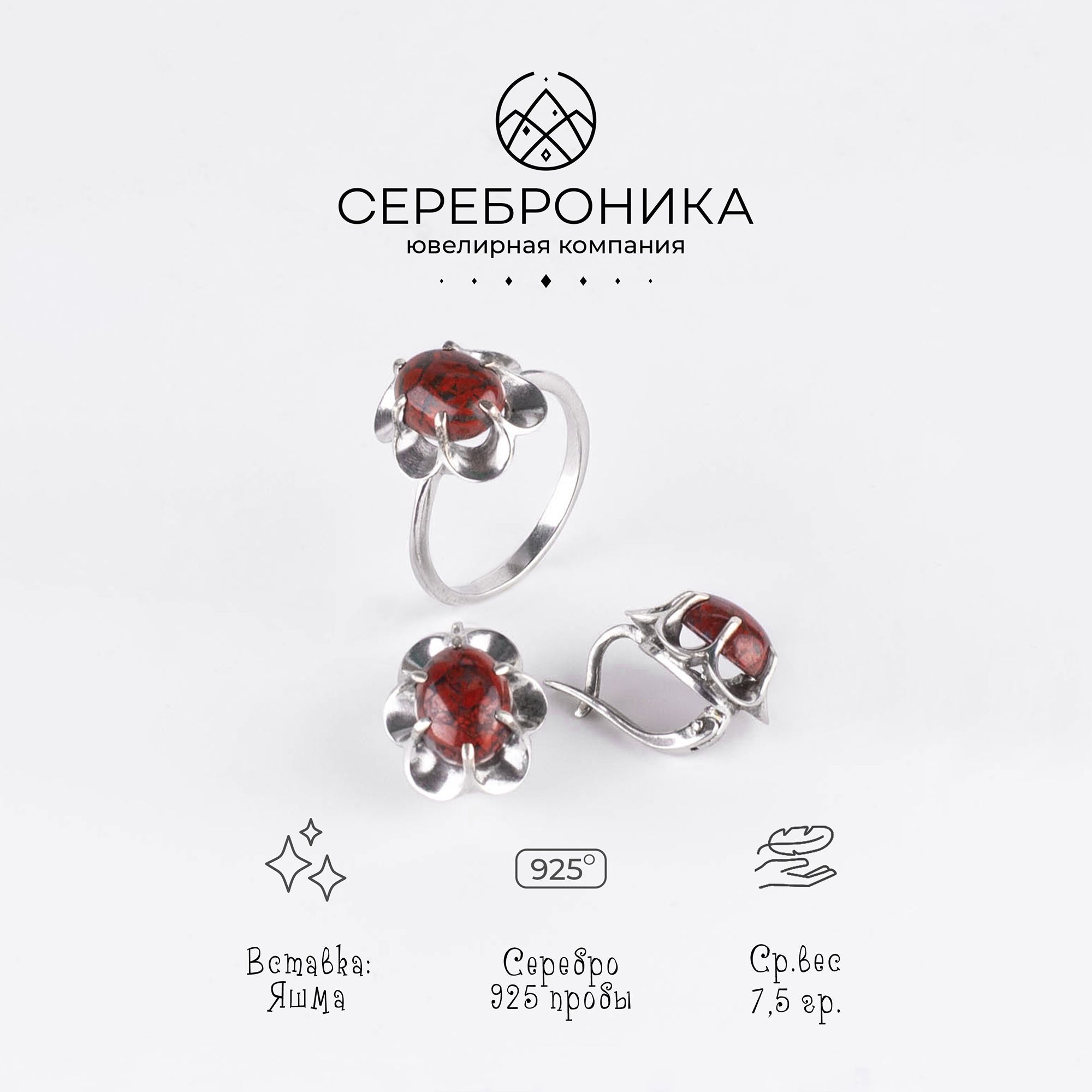 Сереброника, комплект серьги и кольцо из серебра 925 пробы с натуральной  Яшмой