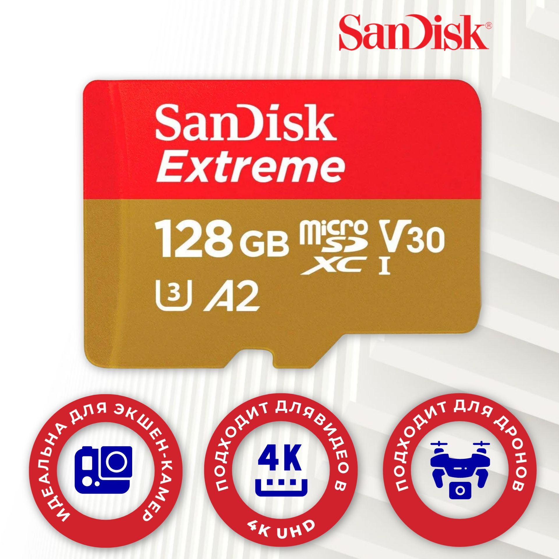 Карта памяти SanDisk Extreme microSDXC 128 ГБ SDSQXAA-128G-GN6MN