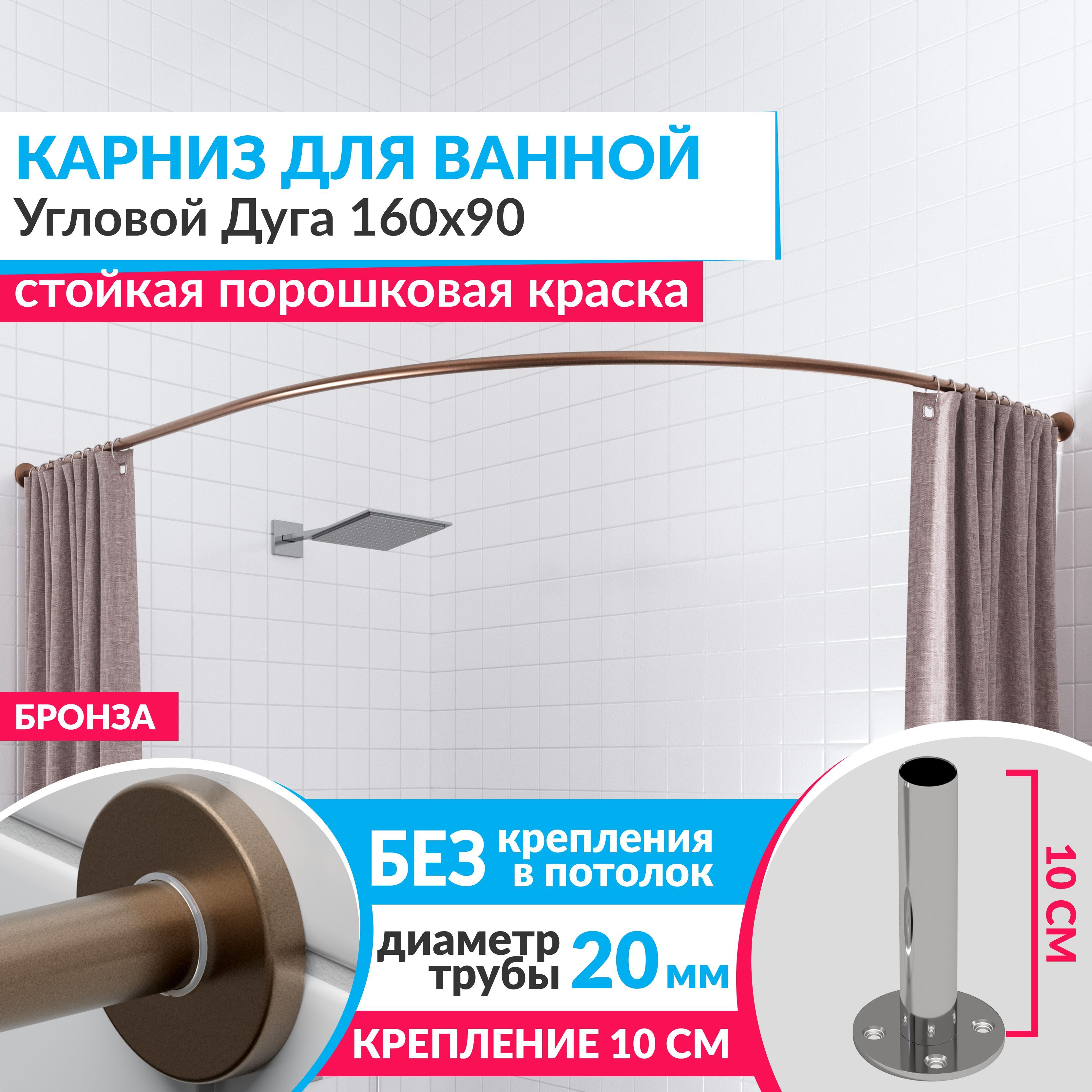 Угловая дуга. Карниз угловой GMS 90 90 90. Карниз для ванной гибкий Vanstore 688-90 300 см. Карниз для угловой ванны. Карниз с углом 90.