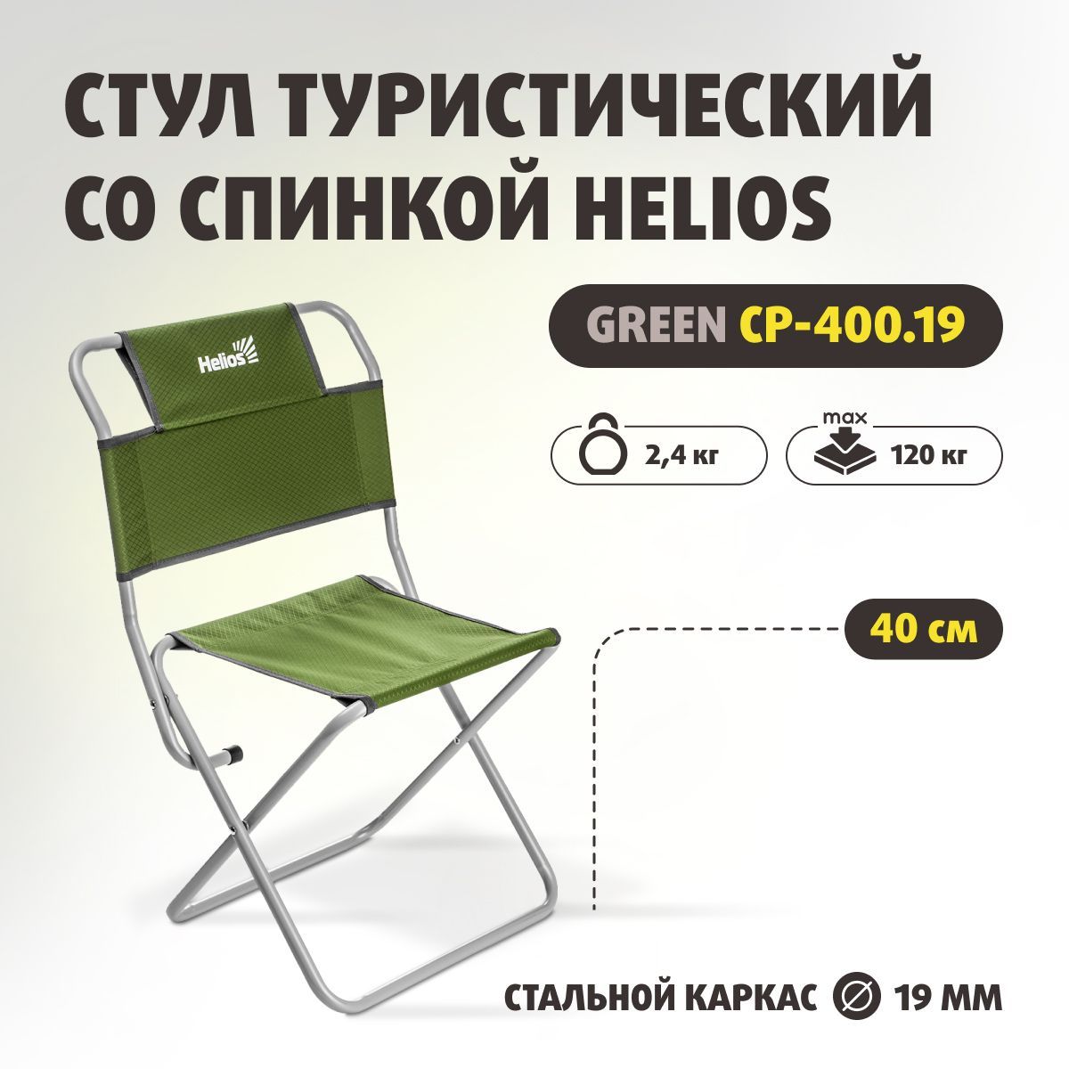 Стул туристический Green ср-400.19 Helios