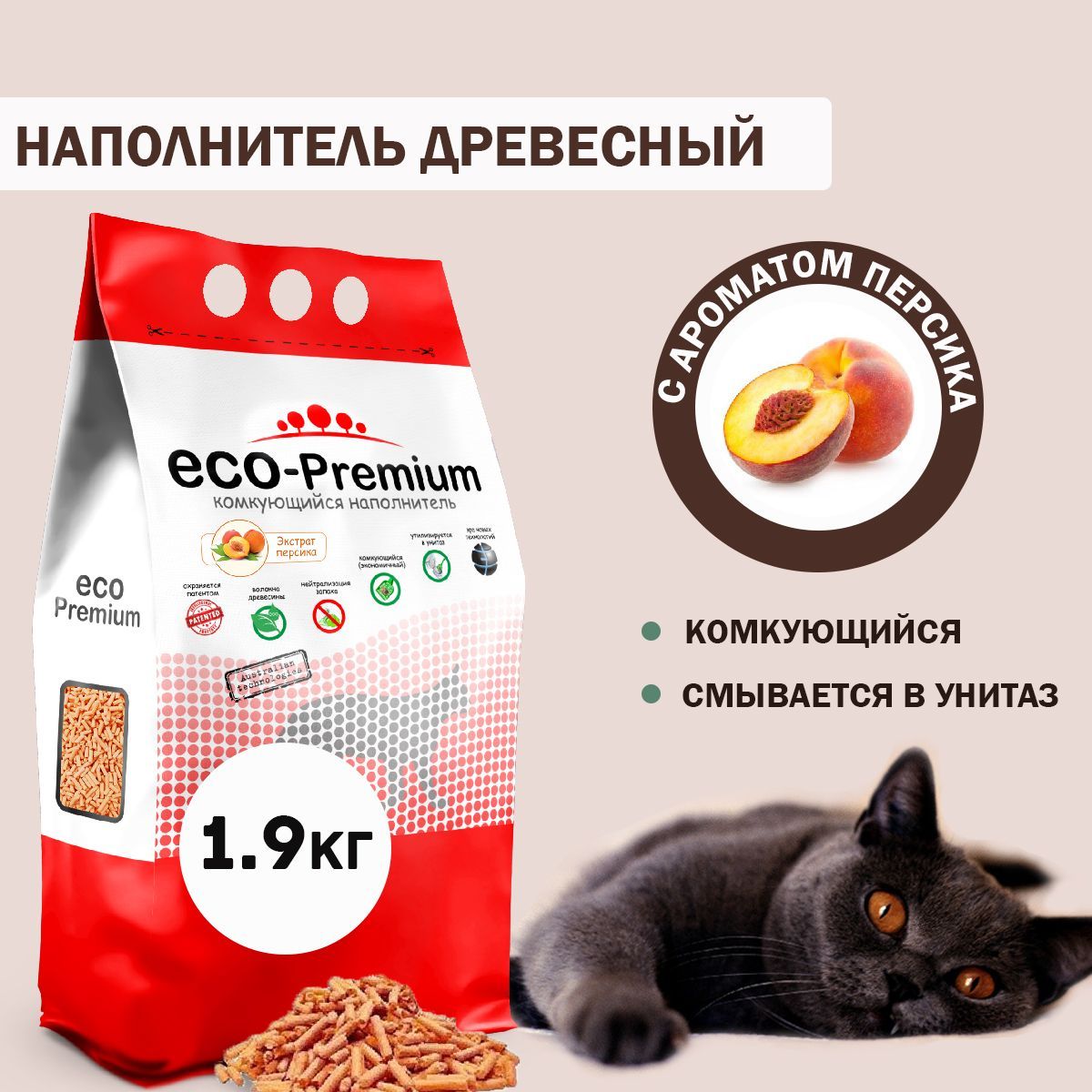 Наполнитель для кошачьего туалета eco premium