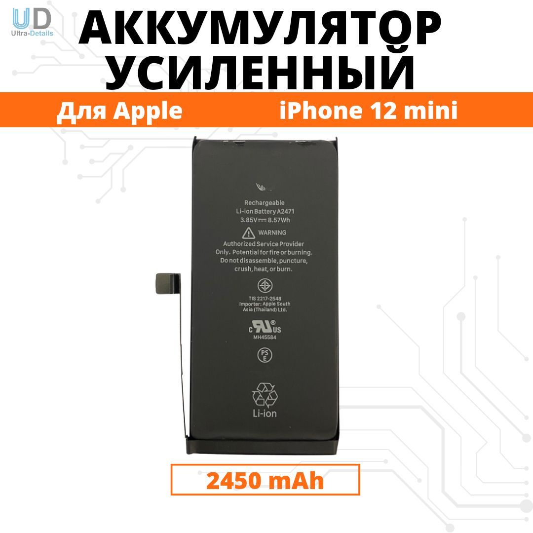 Аккумулятор iPhone 12 mini усиленная емкость 2450мАч Premium - купить с  доставкой по выгодным ценам в интернет-магазине OZON (1061314479)