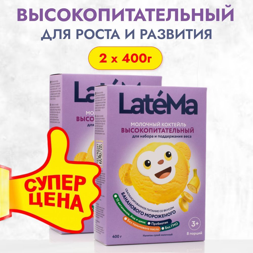 LatemaМолочнаясмесь400г.2шт.