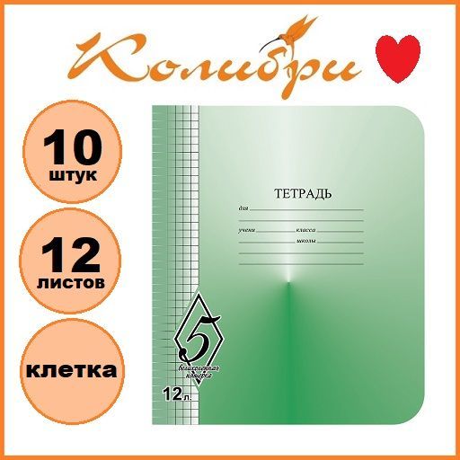 Десяток тетрадей