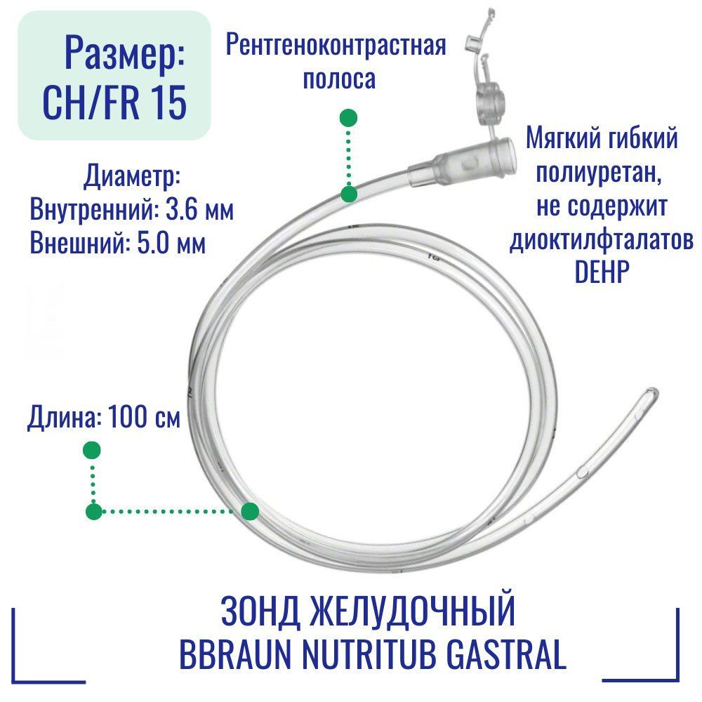 Зонд Для Энтерального Питания Купить