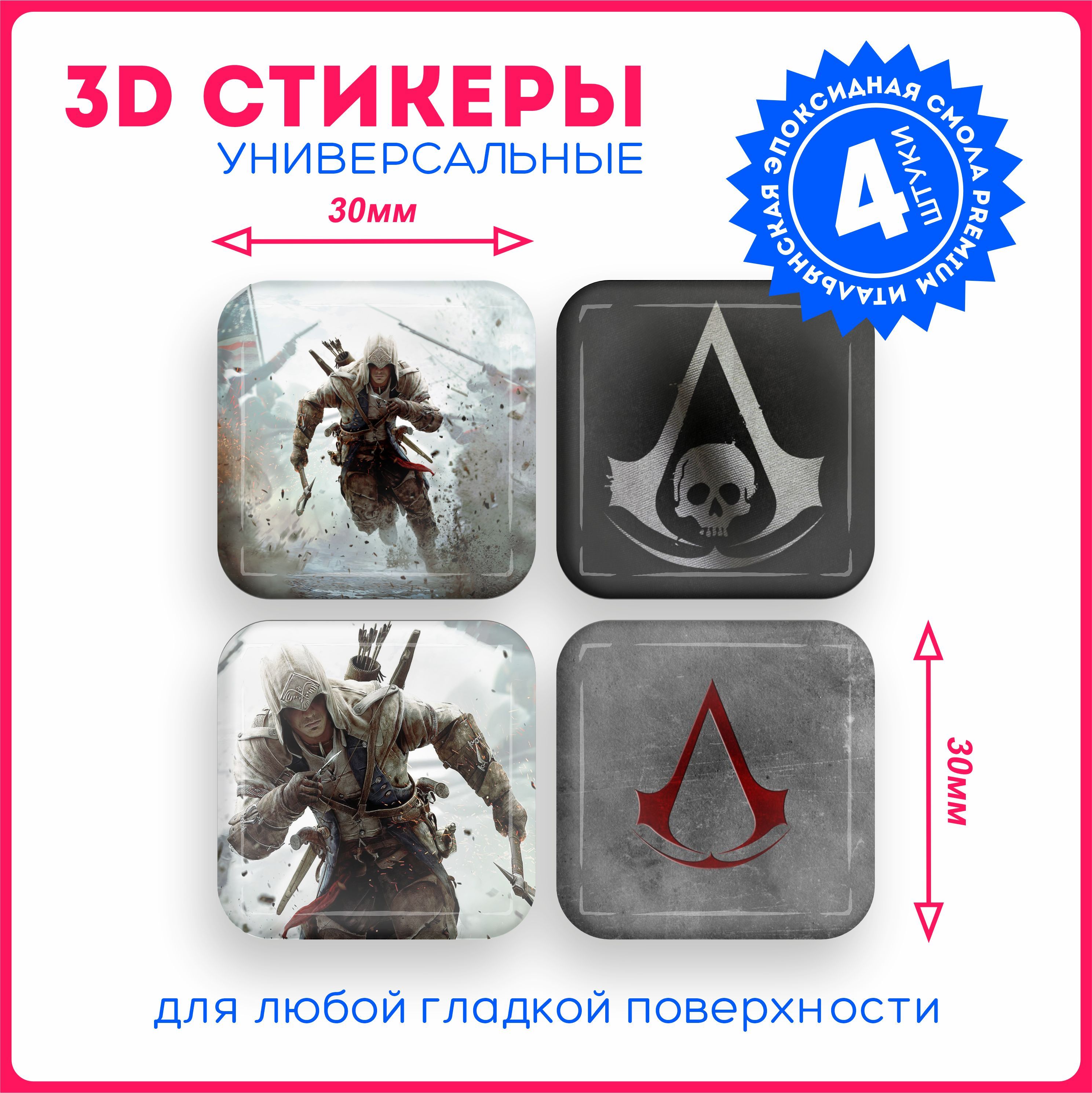 Объемные наклейки на телефон <b>ассасин</b> <b>крид</b> <b>Assassin</b>&apos;s <b>Creed</b> игра v18 Вы...