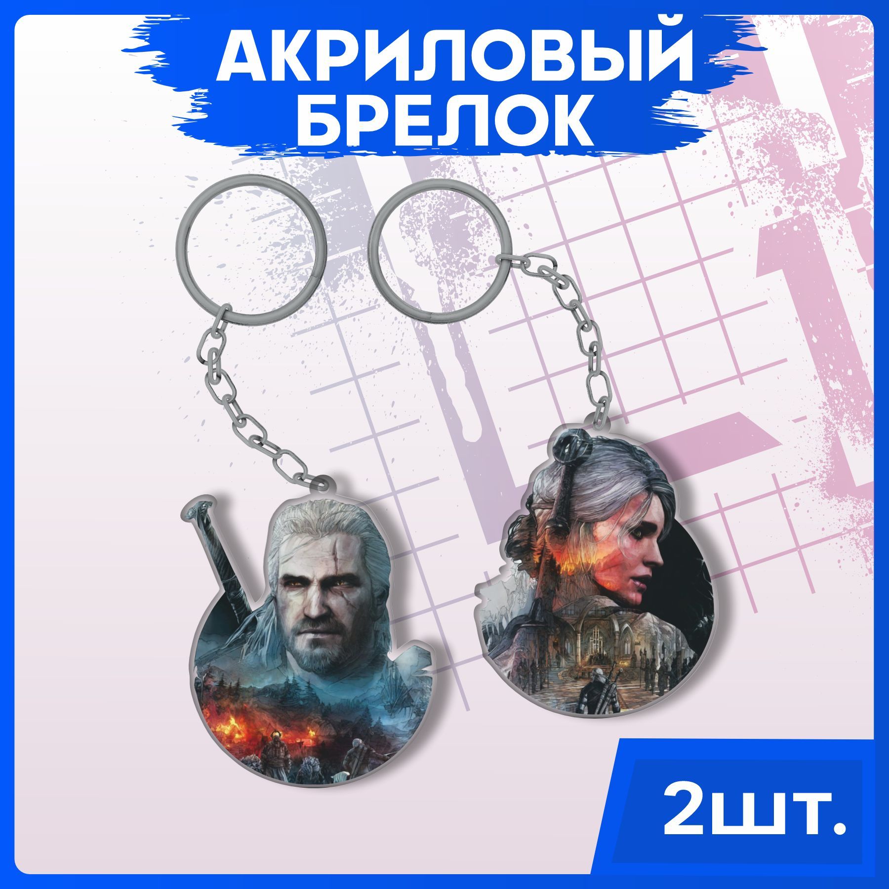 Брелок для ключей на рюкзак Игра Ведьмак The witcher - купить с доставкой  по выгодным ценам в интернет-магазине OZON (1066668220)