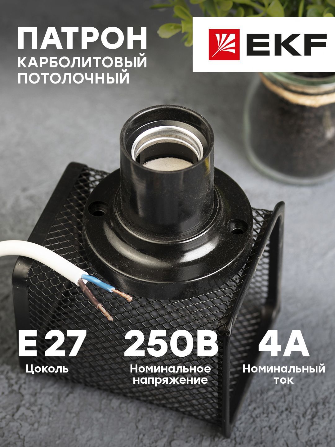 Патрон для Лампы E27 Карболитовый – купить в интернет-магазине OZON по ...