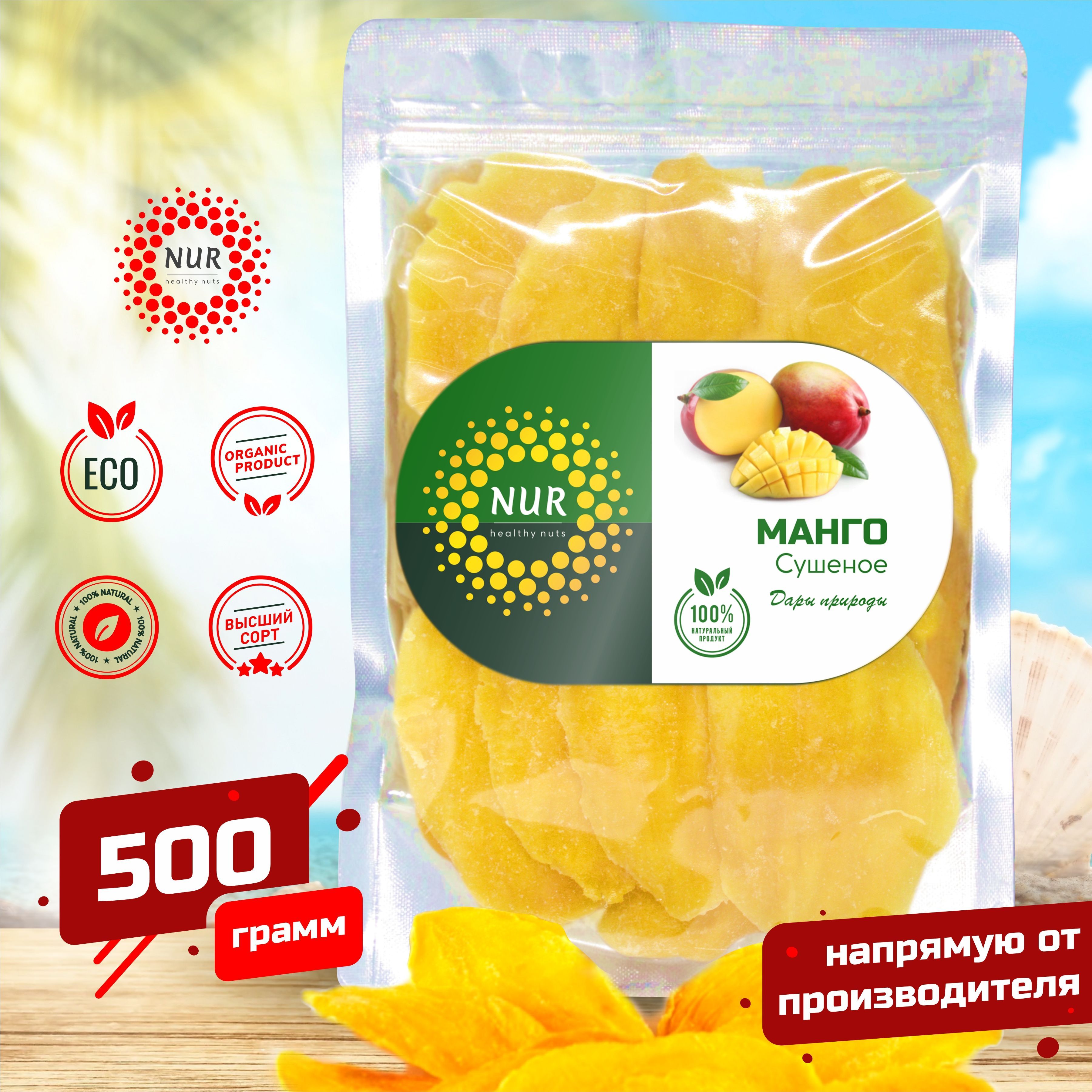 Манго Вяленое Без Сахара Купить