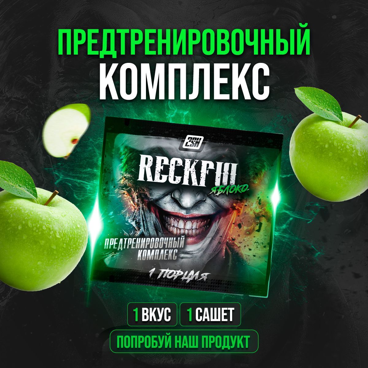 Reckful предтренировочный комплекс