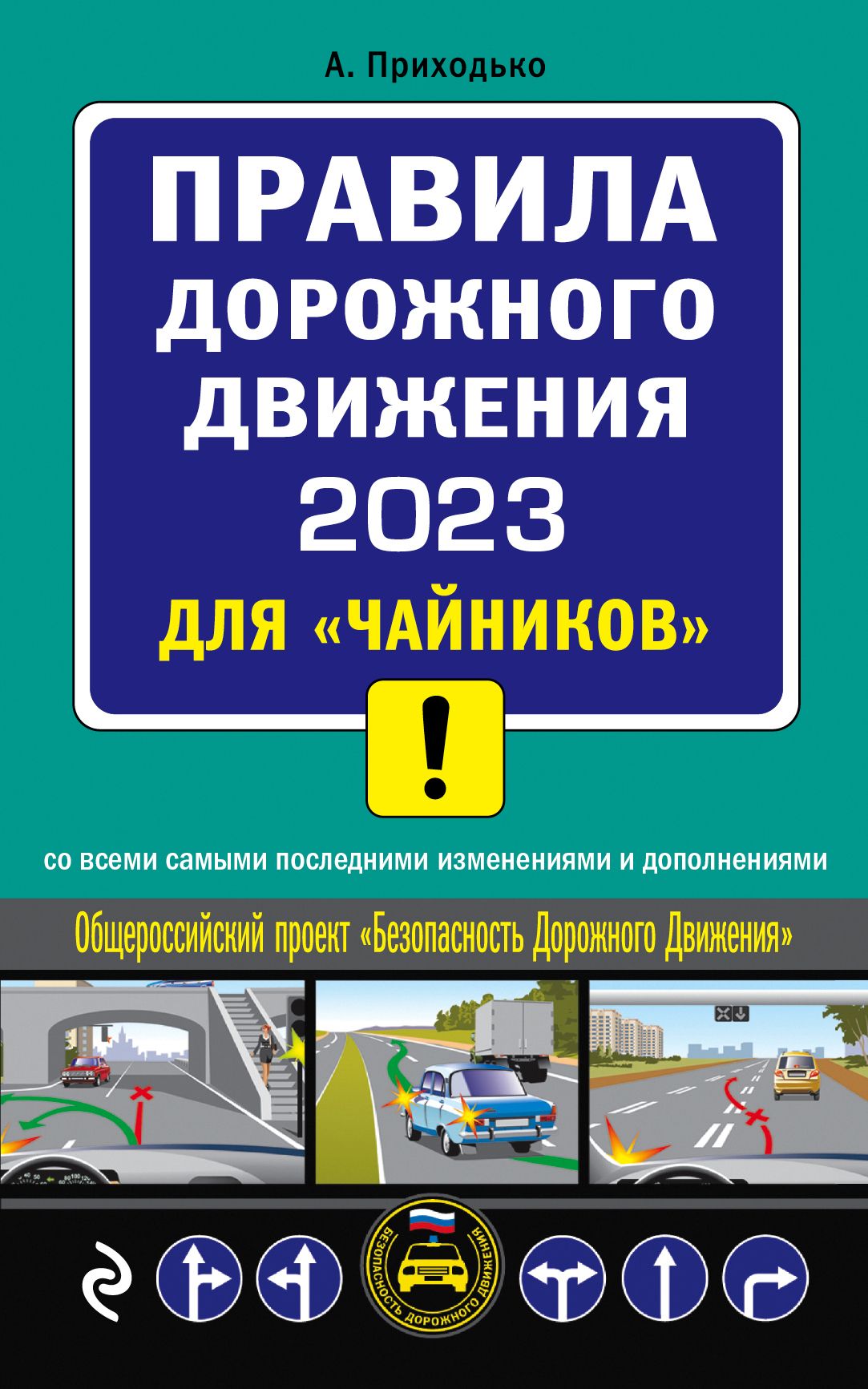 Правила дорожного движения для начинающих водителей с картинками бесплатно