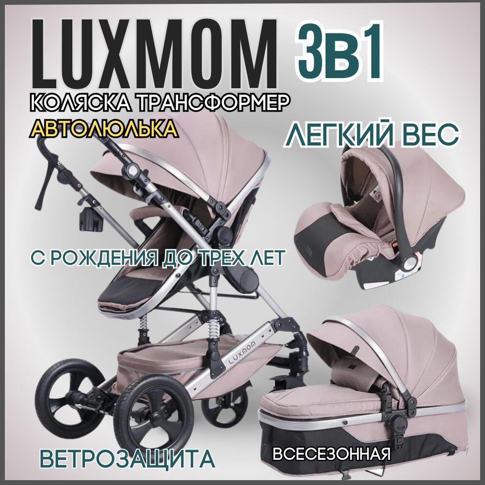 Детская коляска трансформер для новорожденных 3в1 LUXMOM 558, цвет хаки