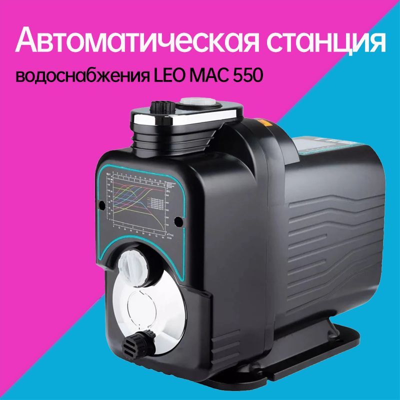 Насосные станции leo mac. Насос Лео мак550. Подключение насосной станции Leo Mac 550.