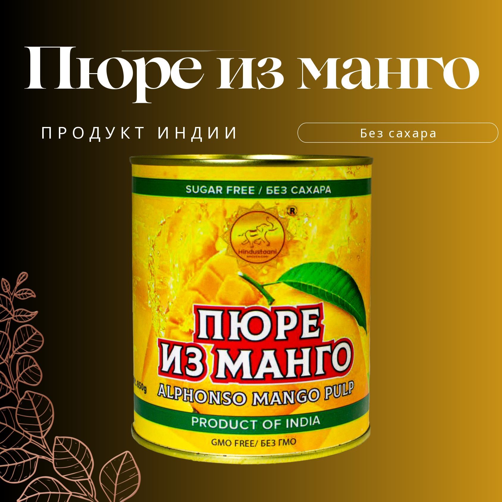 Вкуснейшее натуральное <b>пюре</b> из спелых плодов <b>манго</b> без добавления сахара и ...