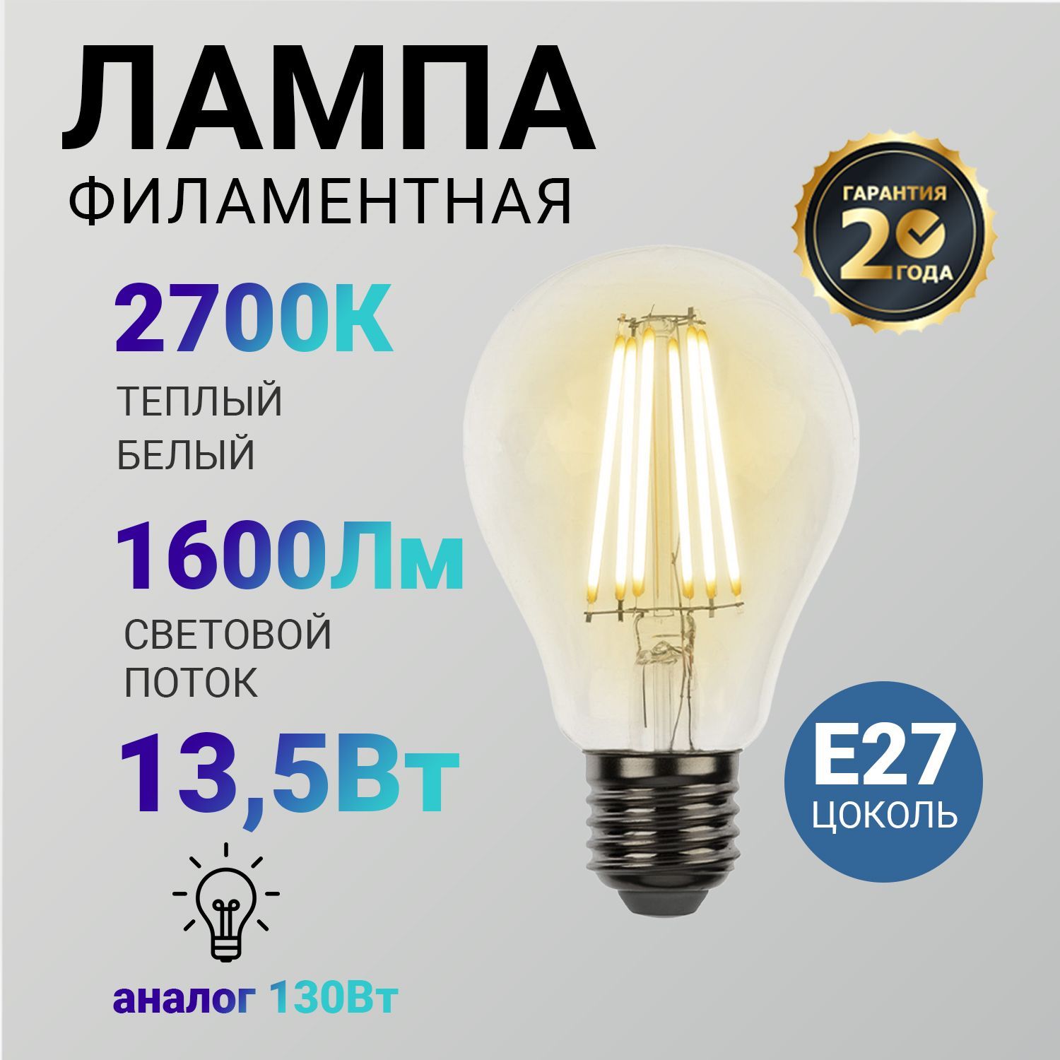 лампочка светодиодная e27 2700K Rexant