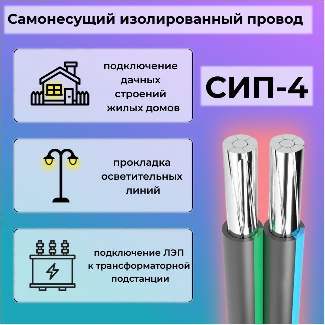 Сип 4х35 характеристики. СИП 2 маркировка проводов. Сип4 2х16 0,66/1кв. Провод СИП 2x16 СИП-4 ГОСТ 31946-2012. СИП 4 25 характеристики.