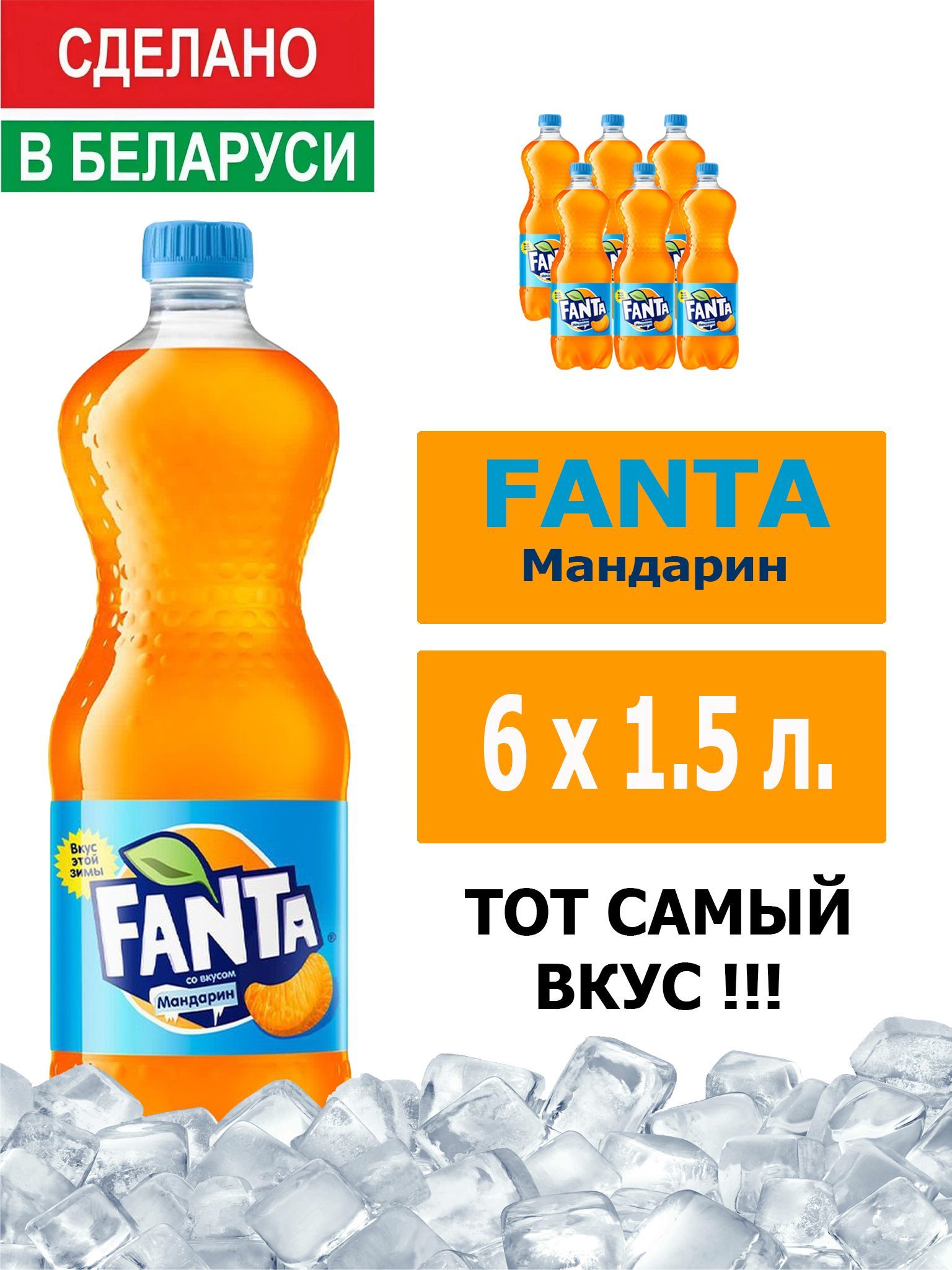 Напиток газированный Fanta Mandarin 1,5л. 6шт. / Фанта Мандарин 1,5л. 6шт.  / Беларусь - купить с доставкой по выгодным ценам в интернет-магазине OZON  (1074997499)