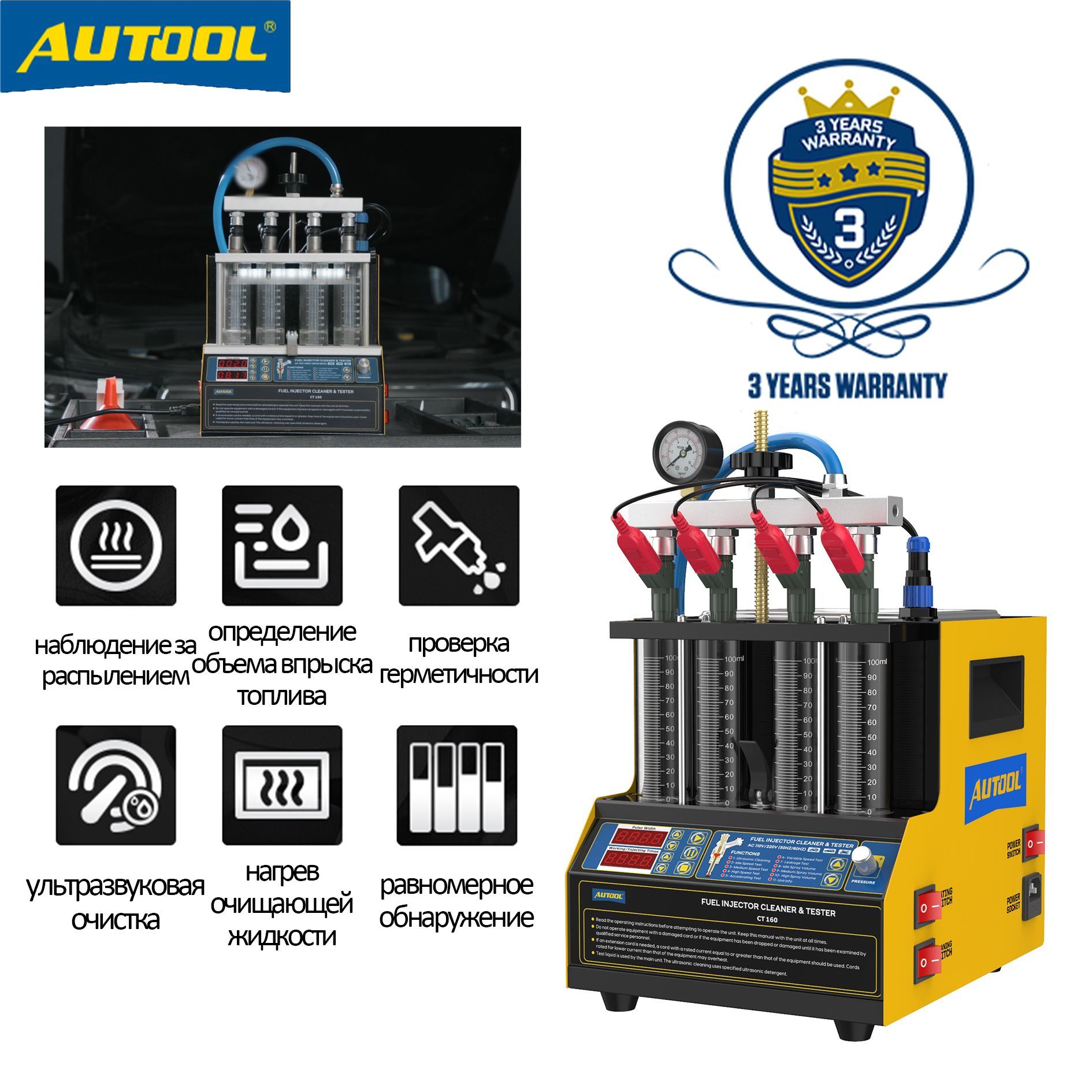 Стенд проверки и очистки форсунок AUTOOL CT160 Нагрев и очистка 4-цилиндры