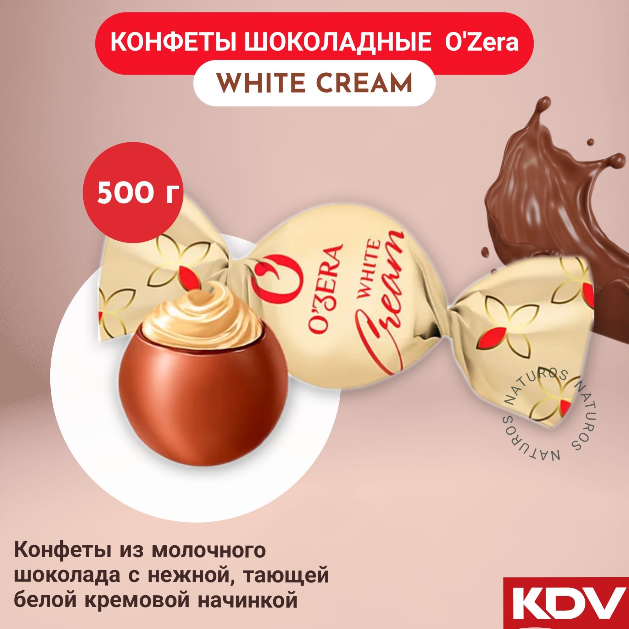 Конфеты шоколадные Ozera White cream, 500 г - купить с доставкой по  выгодным ценам в интернет-магазине OZON (374601871)