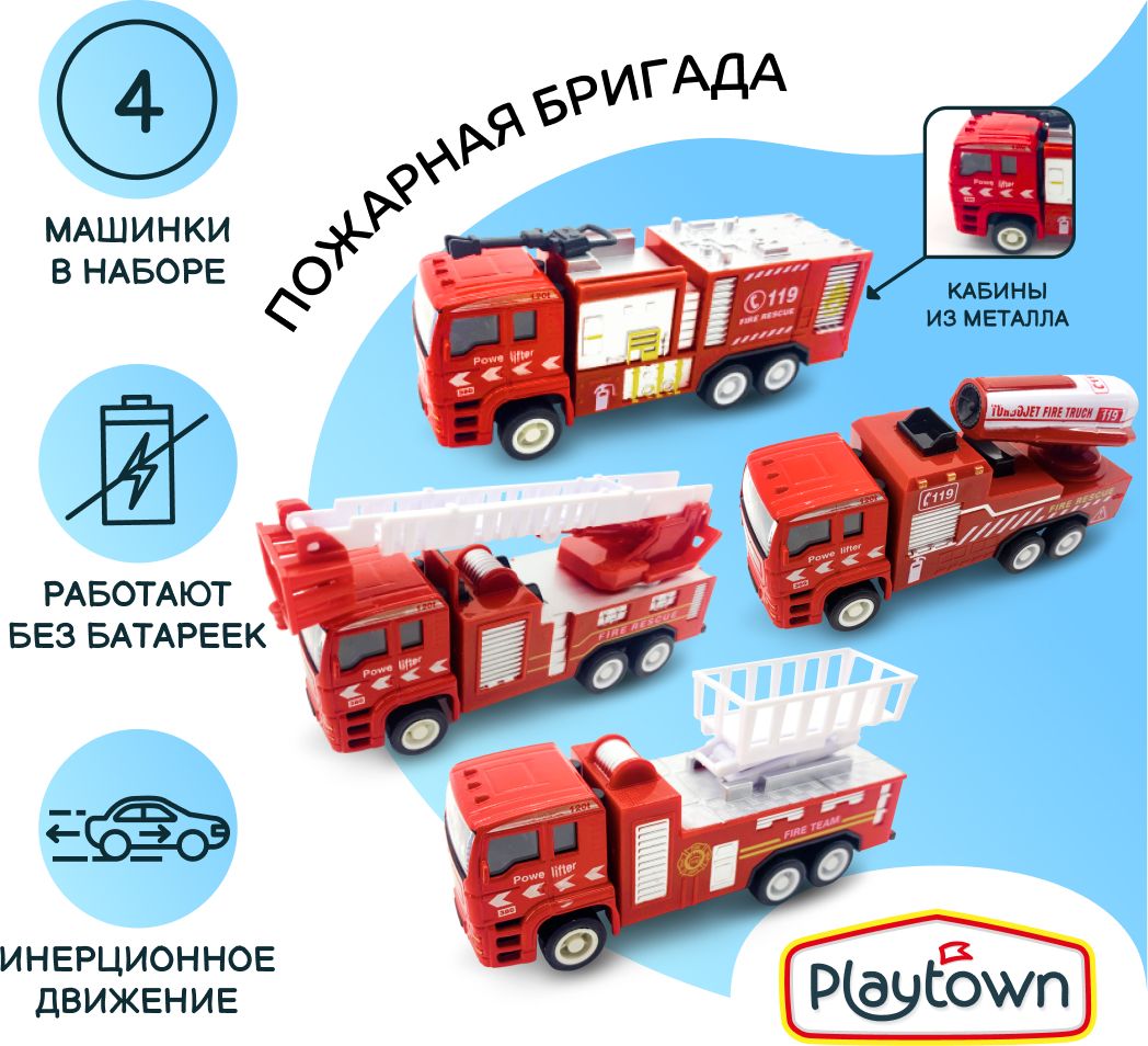 Набор пожарной техники Playtown серия CITY TRUCKS, 4 шт, масштаб 1:64,  металл, в коробке - купить с доставкой по выгодным ценам в  интернет-магазине OZON (1050891664)